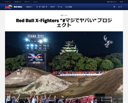 【Red Bull X-Fighters Osaka 2014】チケットやオフィシャルDVDが当たる！"マジでヤバい" プロジェクト！【計150名様】