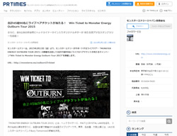 「MONSTER ENERGY OUTBURN TOUR」のチケットが当たる！『Win Ticket to Monster Energy Outburn Tour 2015』キャンペーン！【45組90名様】