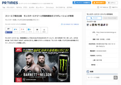 【スリーエフ限定】モンスターを買ってUFC日本大会を観に行こう！「UFC FIGHT NIGHT JAPAN 2015」ペアチケットが当たるキャンペーン【計70名様】