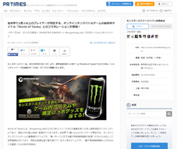 【サークルK・サンクス限定】モンスターエナジーが人気オンラインゲーム「World of Tanks」とコラボキャンペーン！【計23,100名様】