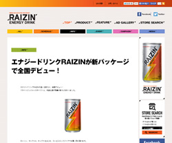 エナジードリンク「RAIZIN」が新パッケージで全国デビュー！？