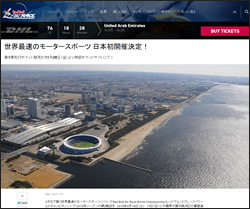 世界最速の飛行機レース「レッドブル・エアレース・ワールドチャンピオンシップ」日本初開催決定！