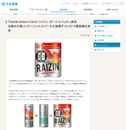 今だけRAIZINに新フレーバーが付いてくる！「RAIZIN BONUS PACK（ライジン ボーナスパック）」2月2日（火）より数量限定発売！