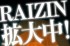 RAIZINが「NEWDAYS」で販売開始！